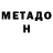 Метадон мёд KoasheMachine