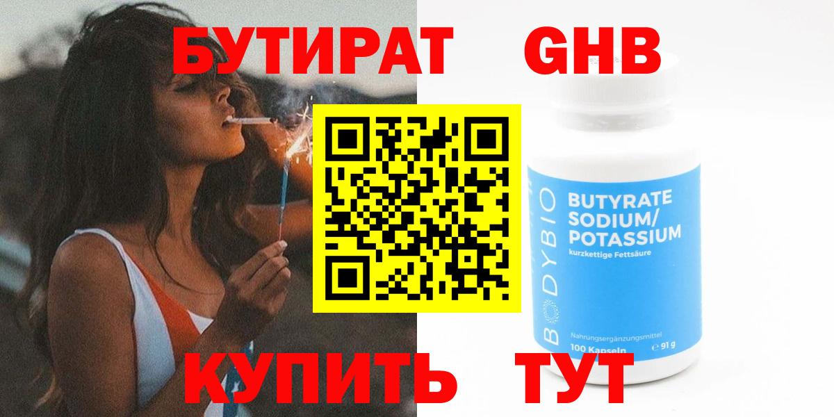 Бутират буратино  Вход с VPN  БУТИРАТ  Тольятти 