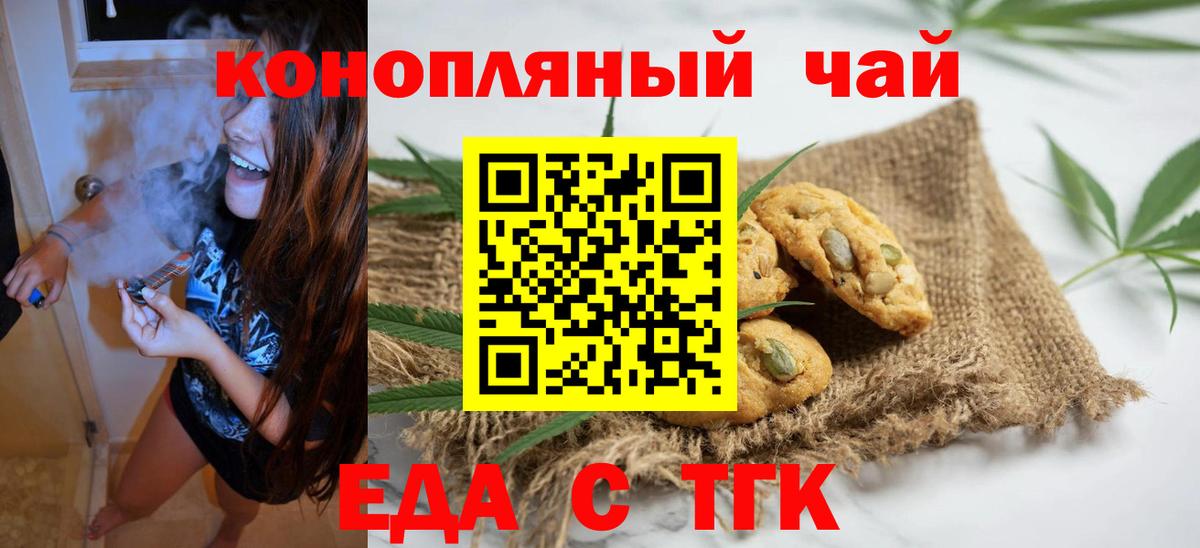 Тольятти  Еда ТГК конопля  Вход с VPN 