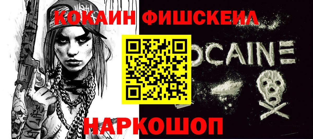 COCAIN Fish Scale  Вход с VPN  Тольятти  COCAIN  Cocaine Боливия 