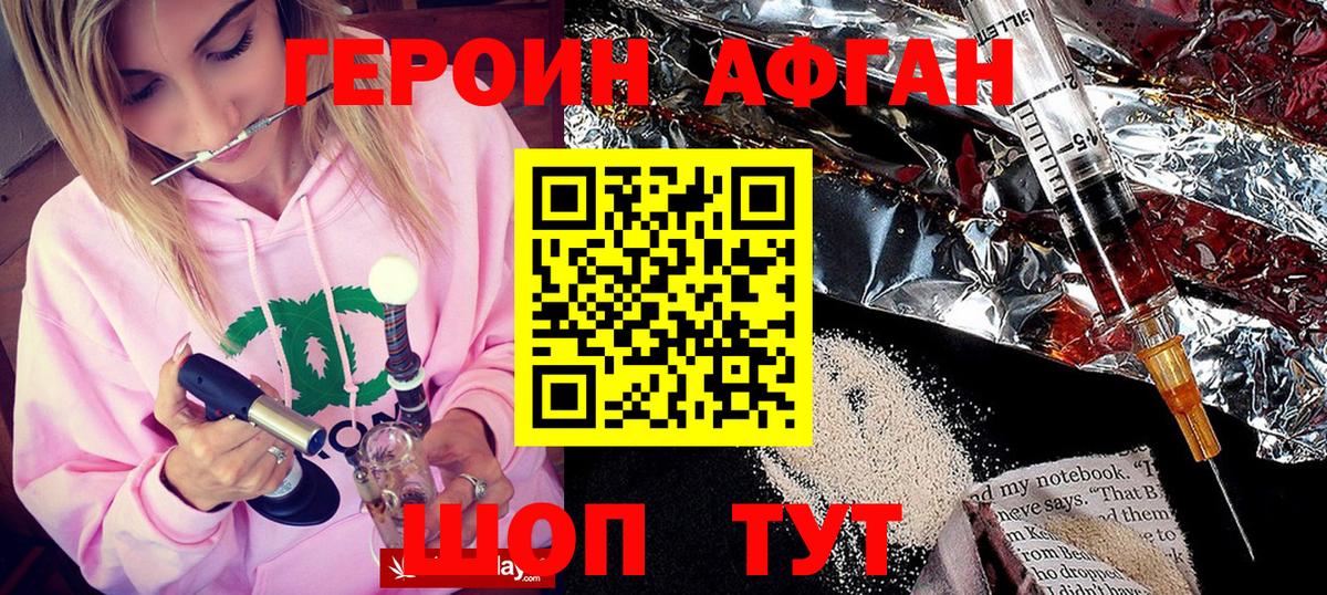 Героин Афган  Вход с VPN  Тольятти 