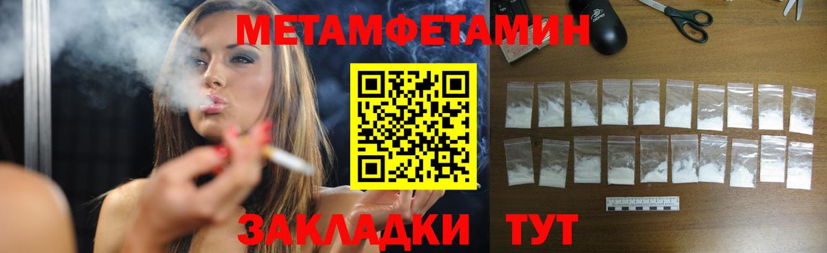 Первитин Methamphetamine Тольятти