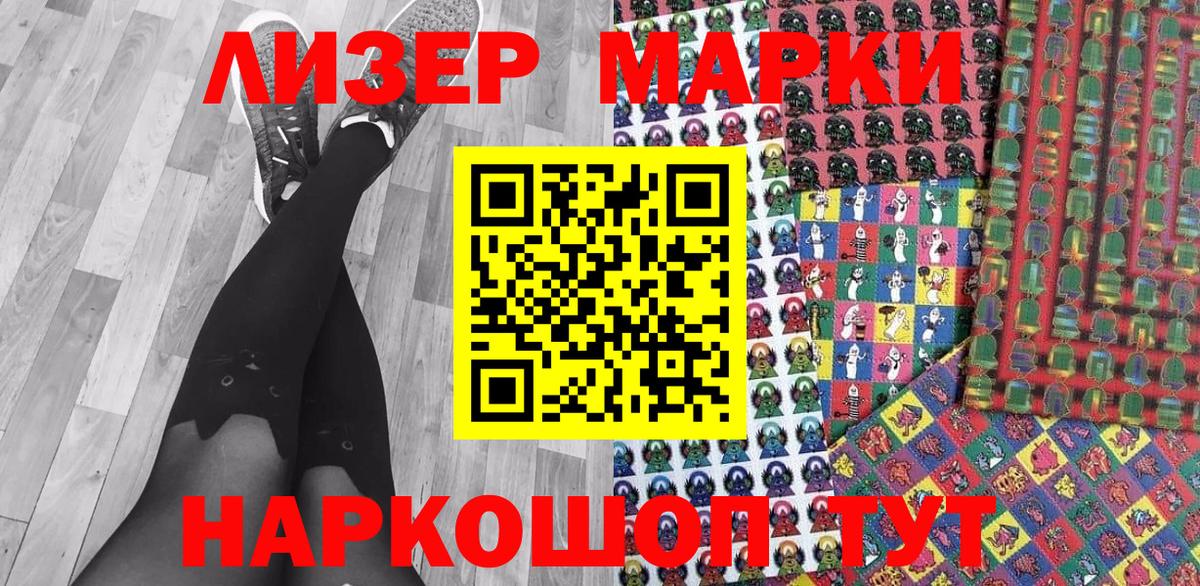 Наркотические марки 1,8мг Тольятти